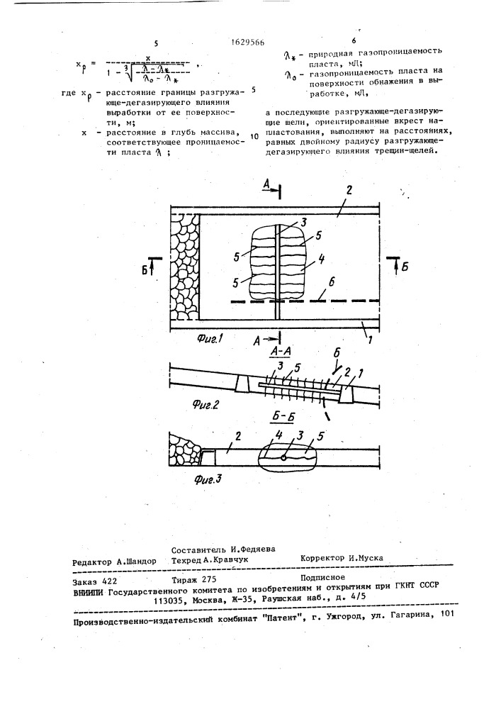 Способ пластовой дегазации шахт (патент 1629566)