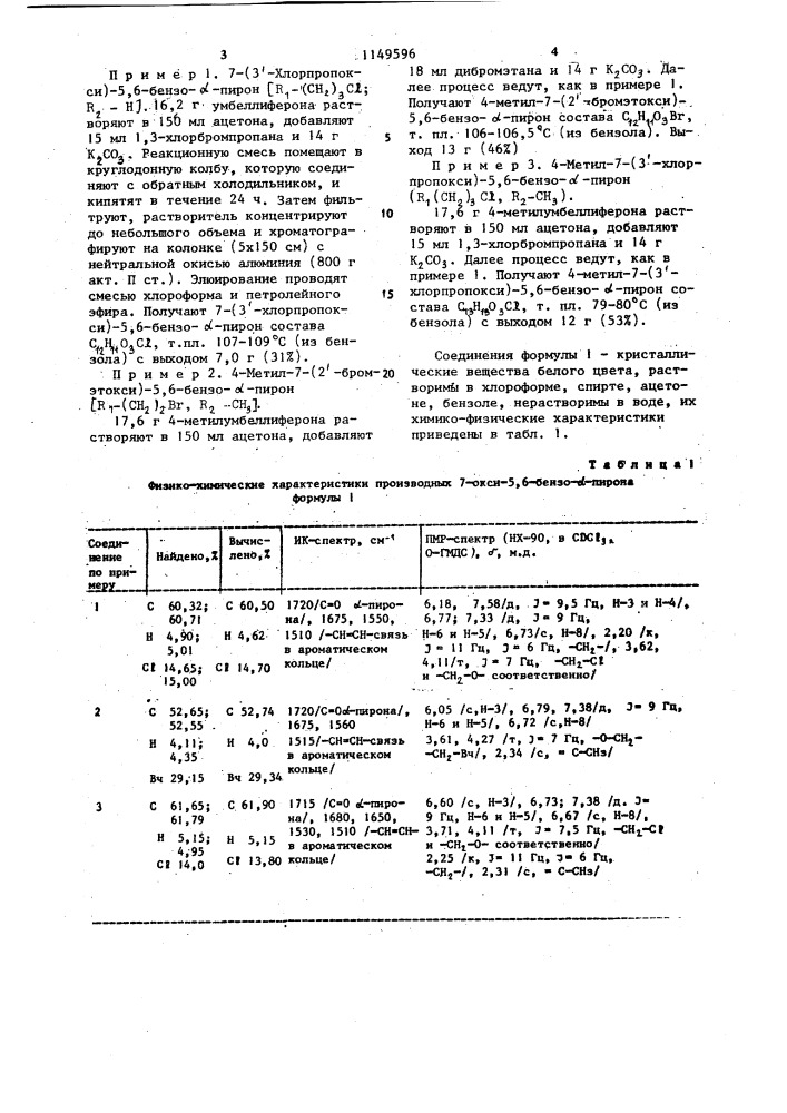 Галогеноалкилпроизводные 7-окси-5,6-бензо- @ -пирона в качестве флуоресцентной метки для определения третичных аминосоединений (патент 1149596)