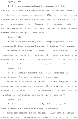 Новое производное гетероциклиден ацетамида (патент 2451014)