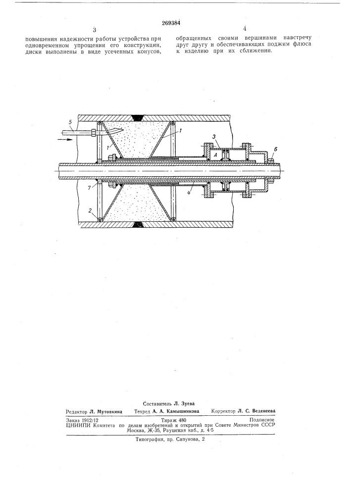 Устройство для образования флюсовой подушки (патент 269384)