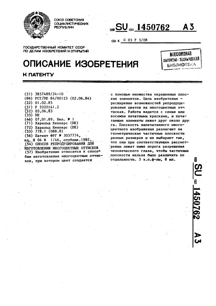 Способ репродуцирования для изготовления многоцветных оттисков (патент 1450762)