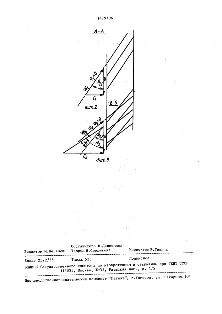 Способ профилирования лопатки осевого насоса (патент 1479706)