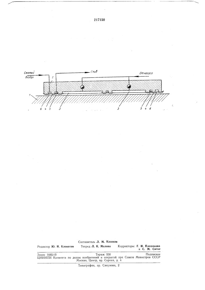 Гидростатический подшипник для движущихся деталей (патент 217150)