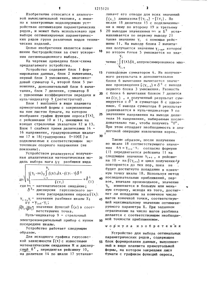 Устройство для выбора оптимальных параметрических рядов (патент 1215121)