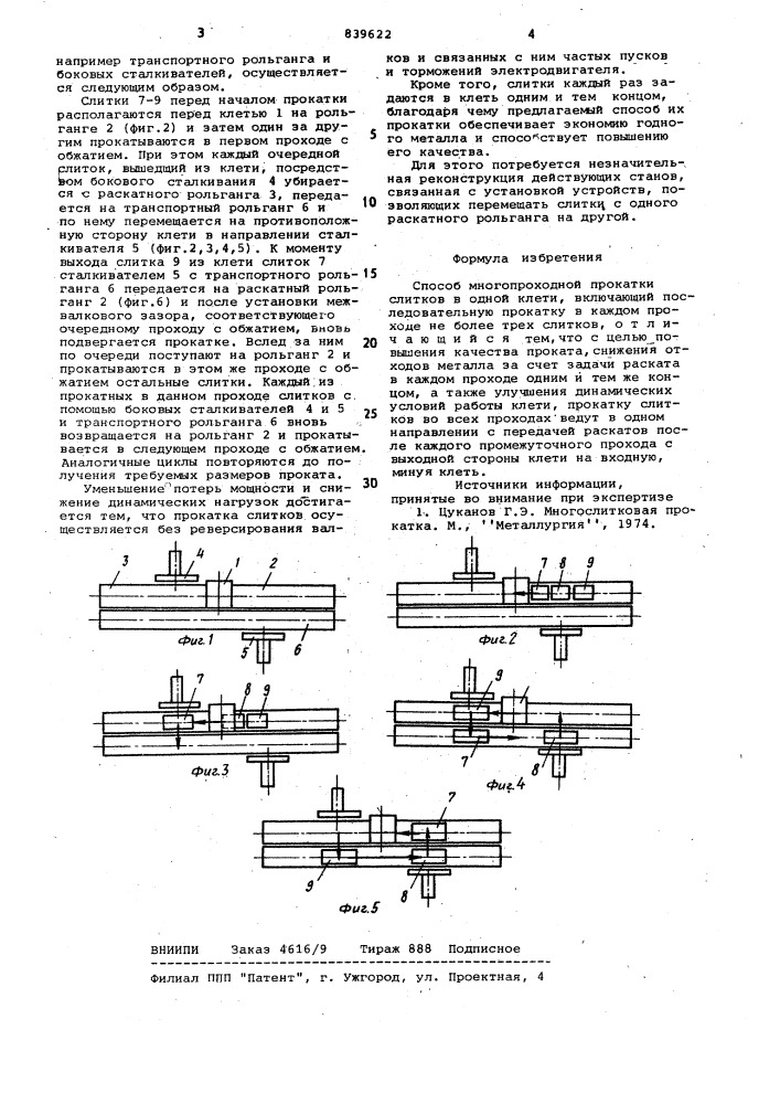 Способ многопроходной прокаткислитков (патент 839622)