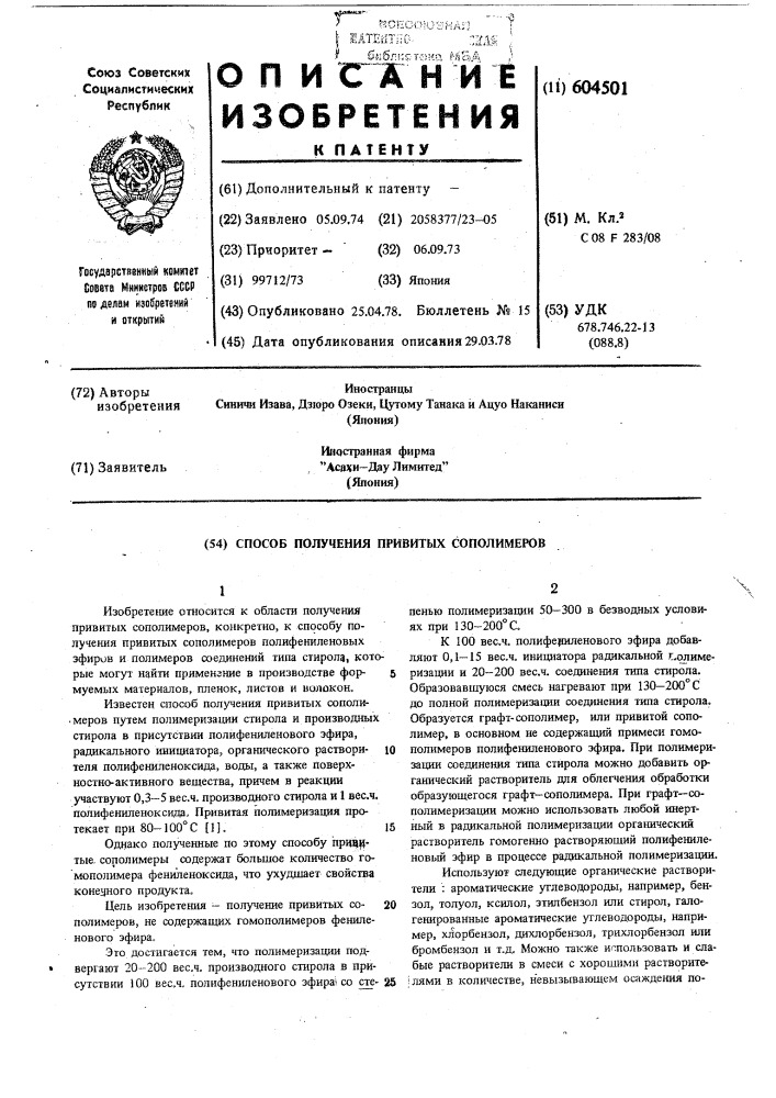 Способ получения привитых сополимеров (патент 604501)