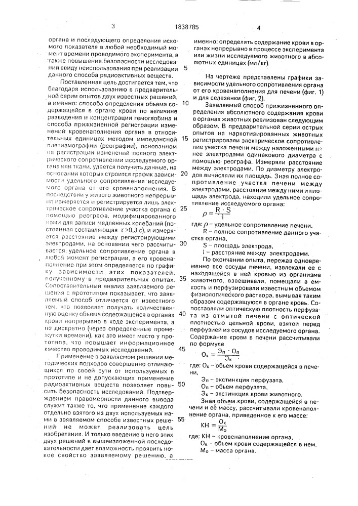 Способ прижизненного определения содержания крови в органах животных (патент 1838785)