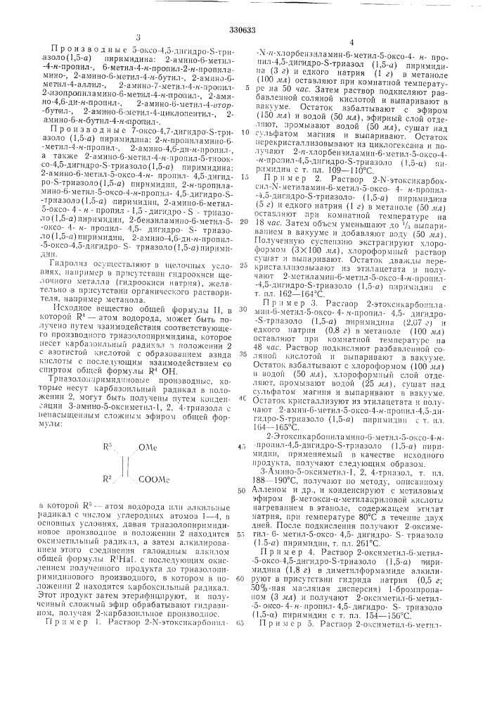 Патент ссср  330633 (патент 330633)
