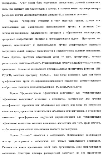 Соединения, проявляющие активность в отношении jak-киназы (варианты), способ лечения заболеваний, опосредованных jak-киназой, способ ингибирования активности jak-киназы (варианты), фармацевтическая композиция на основе указанных соединений (патент 2485106)