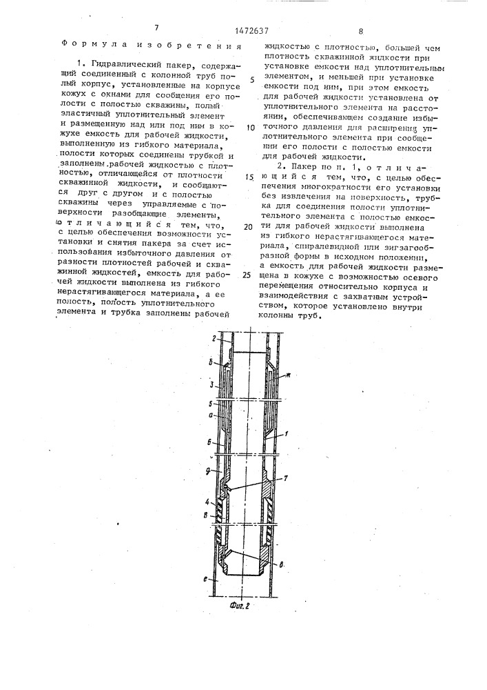 Гидравлический пакер (патент 1472637)