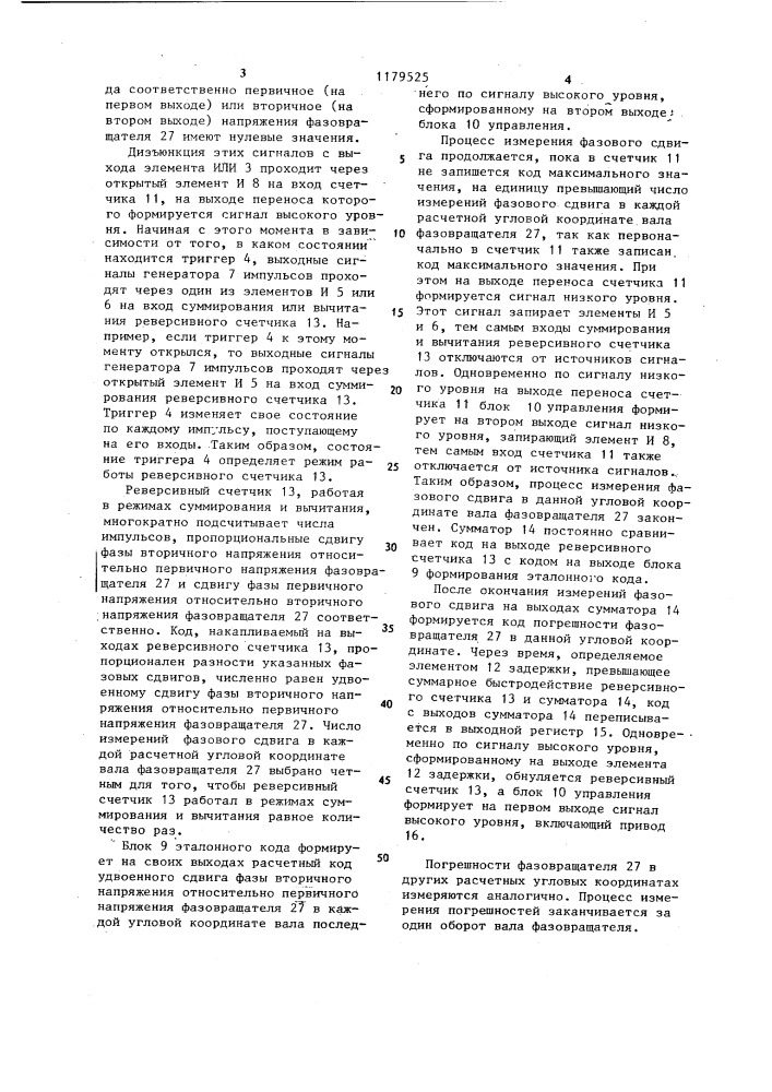 Устройство для автоматического измерения погрешности фазовращателя (патент 1179525)