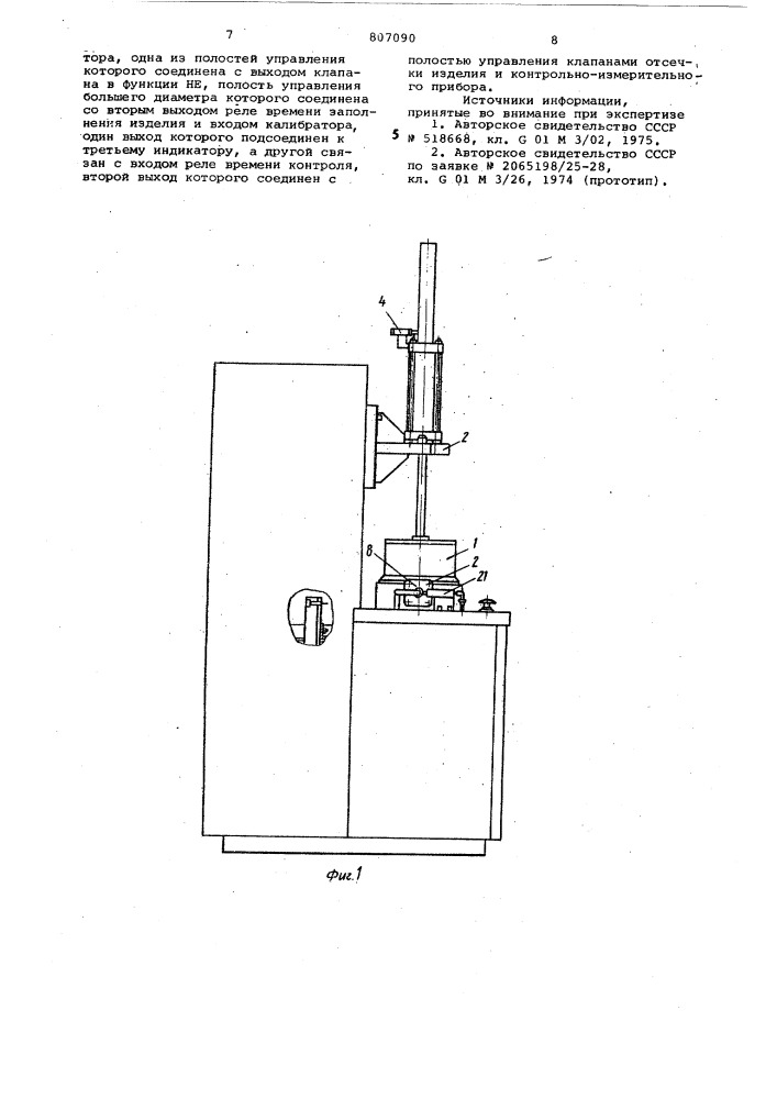 Полуавтомат для контроля герме-тичности изделий (патент 807090)