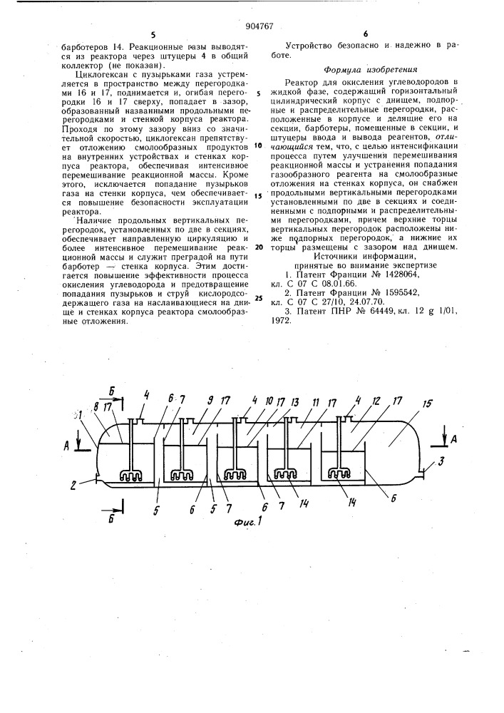 Реактор (патент 904767)