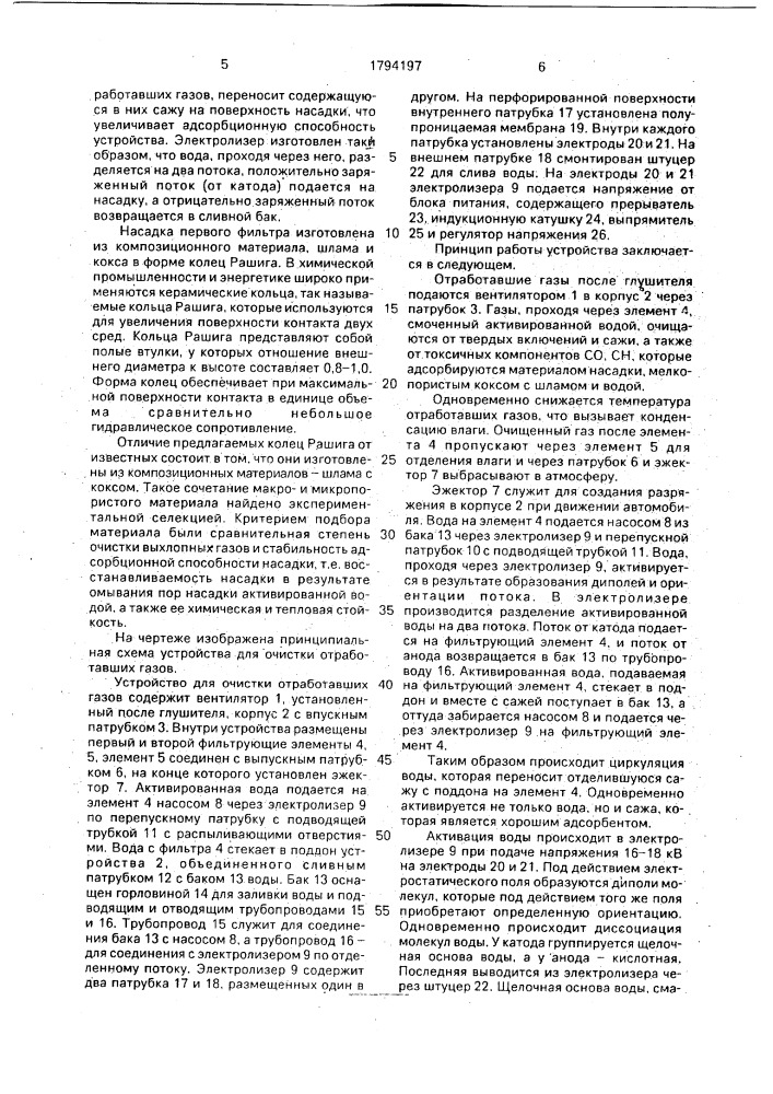 Способ очистки отработавших газов двигателя внутреннего сгорания и устройство для его осуществления (патент 1794197)