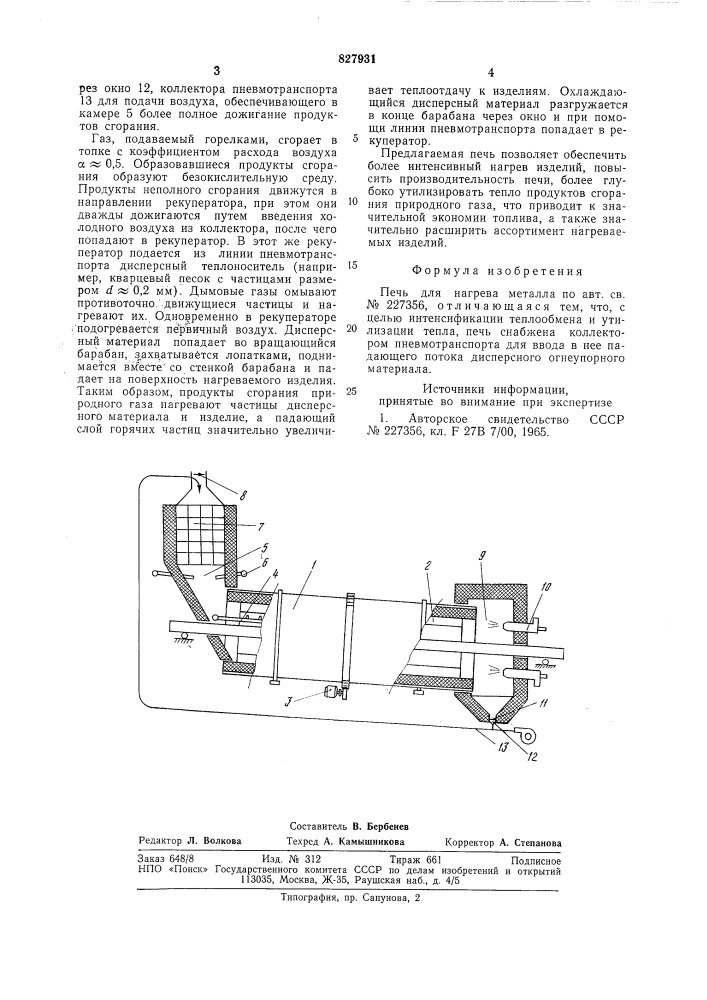 Печь для нагрева металла (патент 827931)