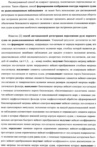 Способ дистанционной регистрации по радиолокационным наблюдениям выхода гребного винта на максимальные обороты при экстренном разгоне морского судна (патент 2392173)