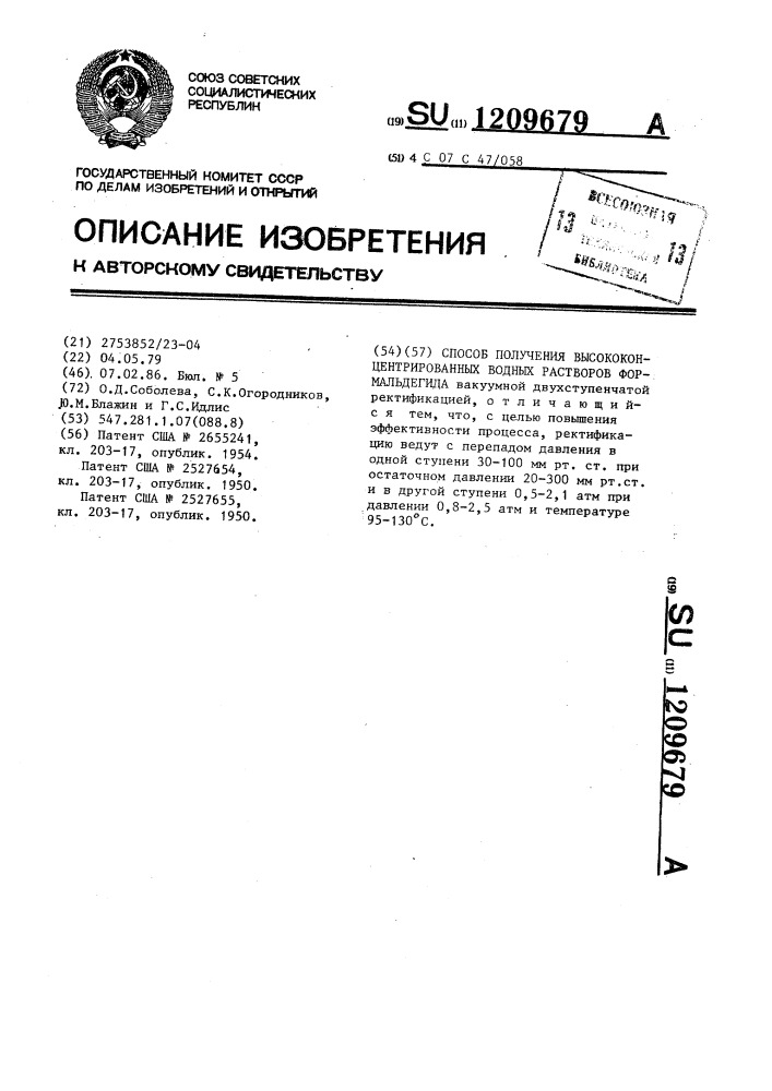 Способ получения высококонцентрированных водных растворов формальдегида (патент 1209679)