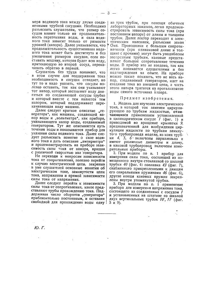 Модель для изучения электрического тока (патент 26837)