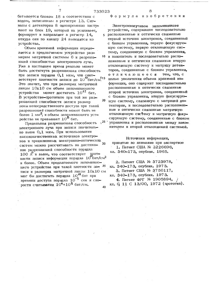 Электронно-лучевое запоминающее устройство (патент 733023)