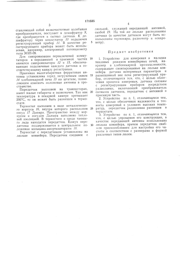 Патент ссср  171335 (патент 171335)