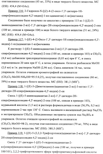 Производные имидазолона и имидазолидинона как 11в-hsd1 ингибиторы при диабете (патент 2439062)