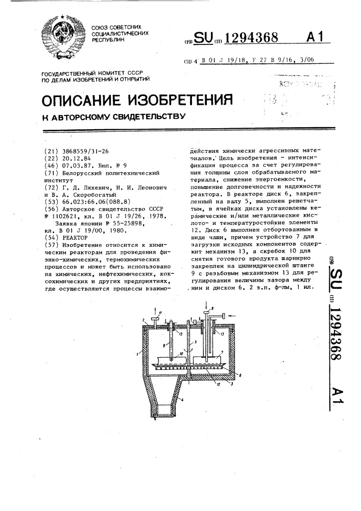 Реактор (патент 1294368)