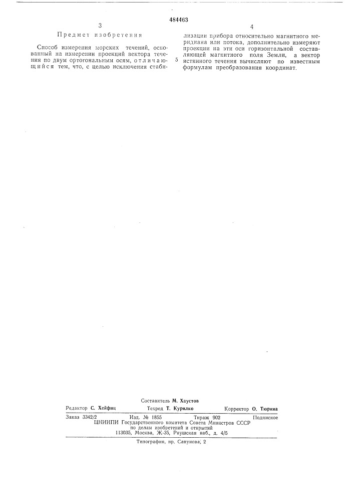 Способ измерения морских течений (патент 484463)