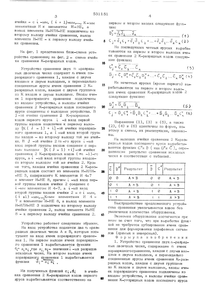 Устройство сравнения двух п-разрядных двоичных чисел (патент 531151)