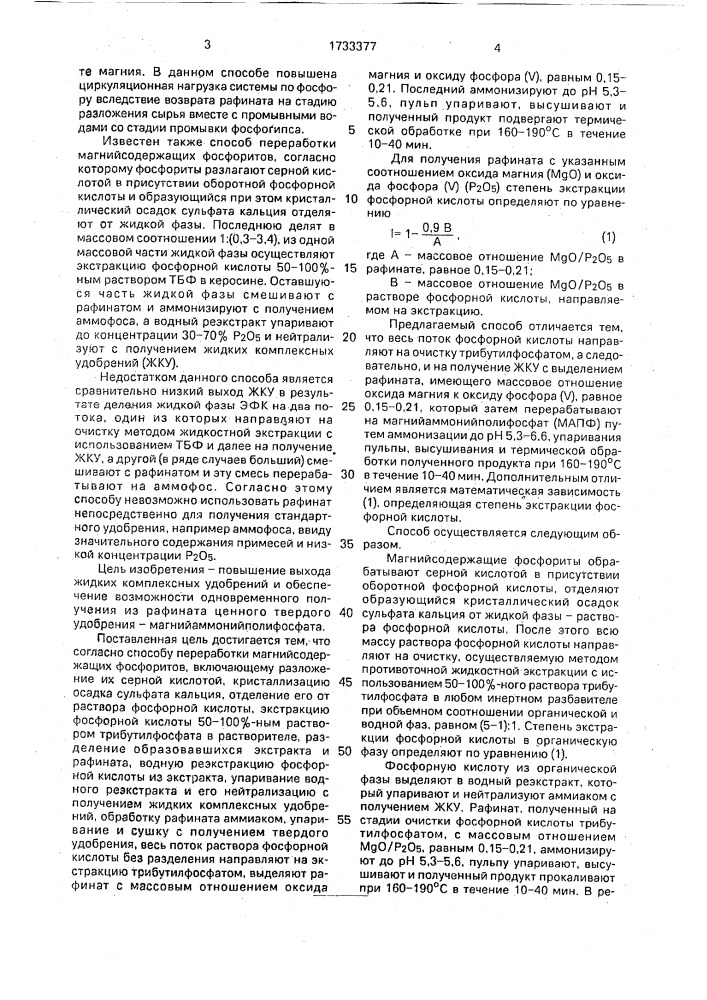 Способ переработки магнийсодержащих фосфоритов (патент 1733377)