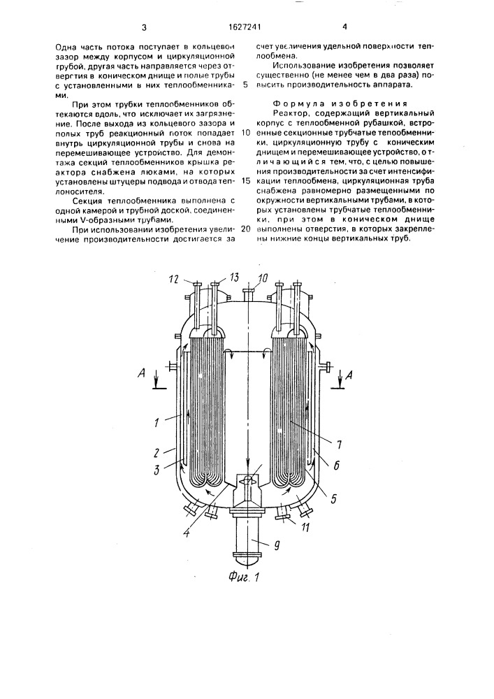 Реактор (патент 1627241)