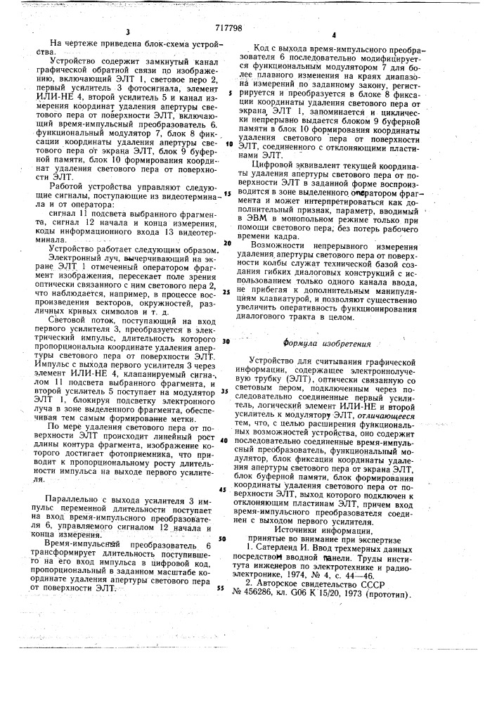 Устройство для считывания графической информации (патент 717798)