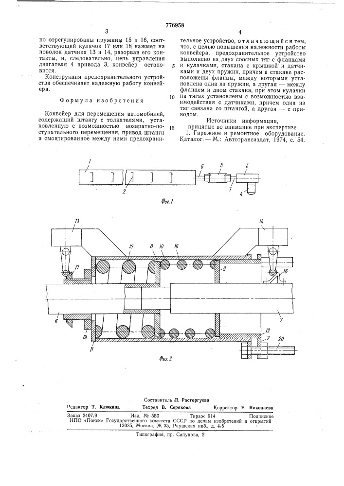 Конвейер для перемещения автомобилей (патент 776958)