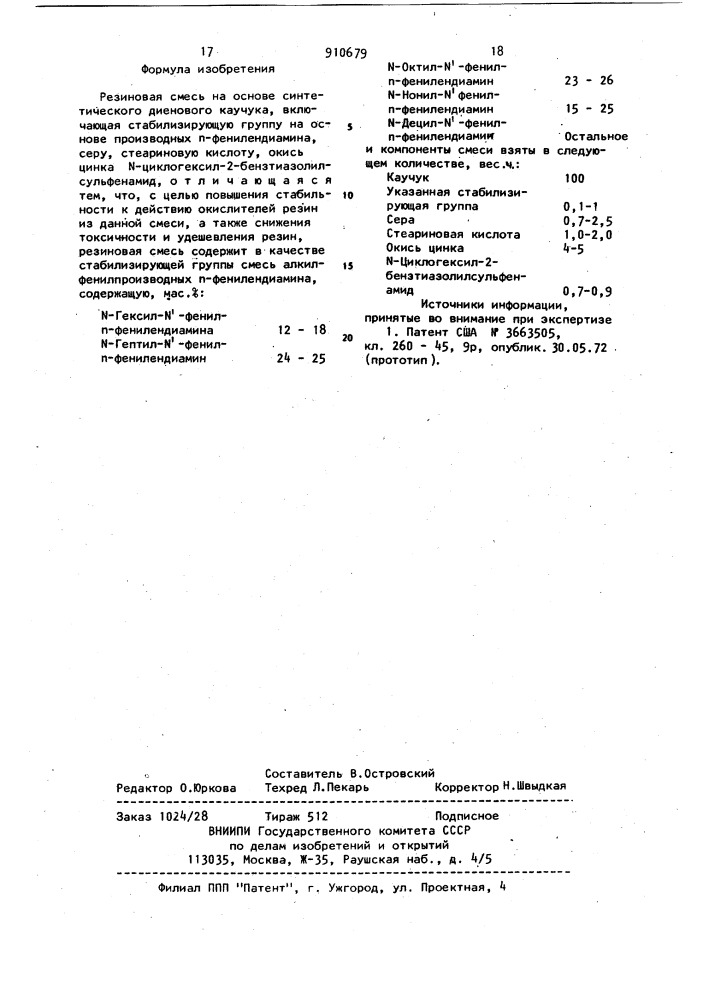 Резиновая смесь на основе синтетического диенового каучука (патент 910679)