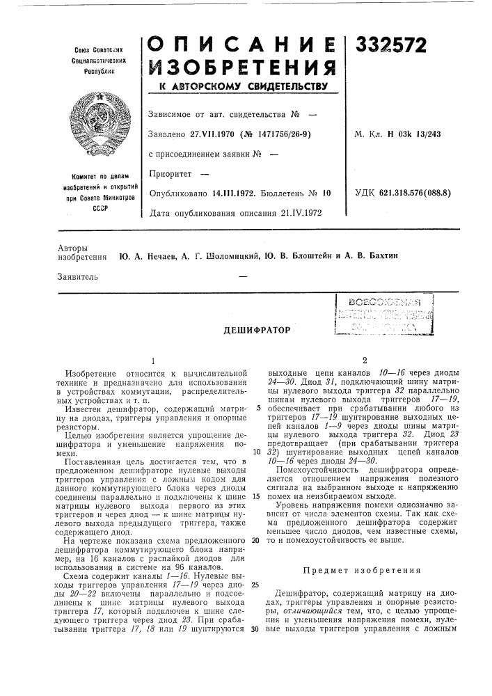 Патент ссср  332572 (патент 332572)