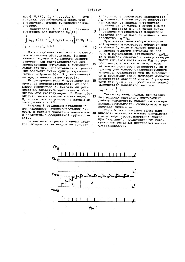 Модель нейрона (патент 1084829)