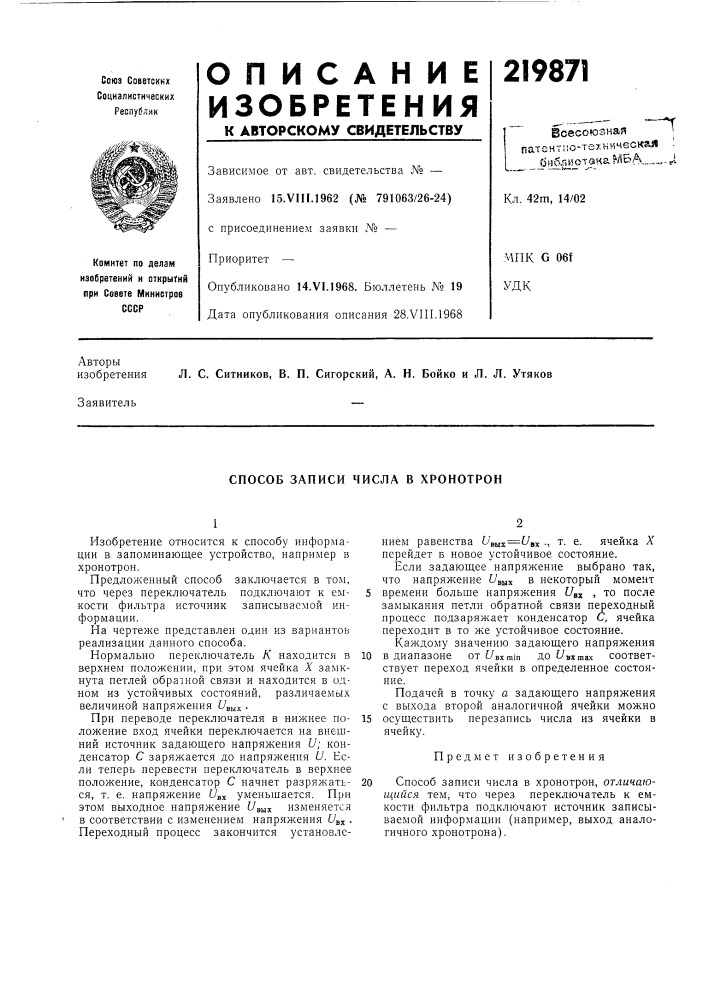 Способ записи числа в хронотрон (патент 219871)