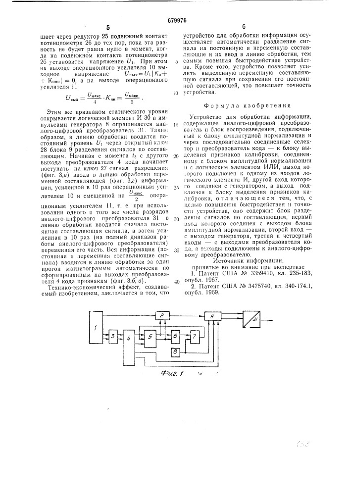 Устройство для обработки информации (патент 679976)