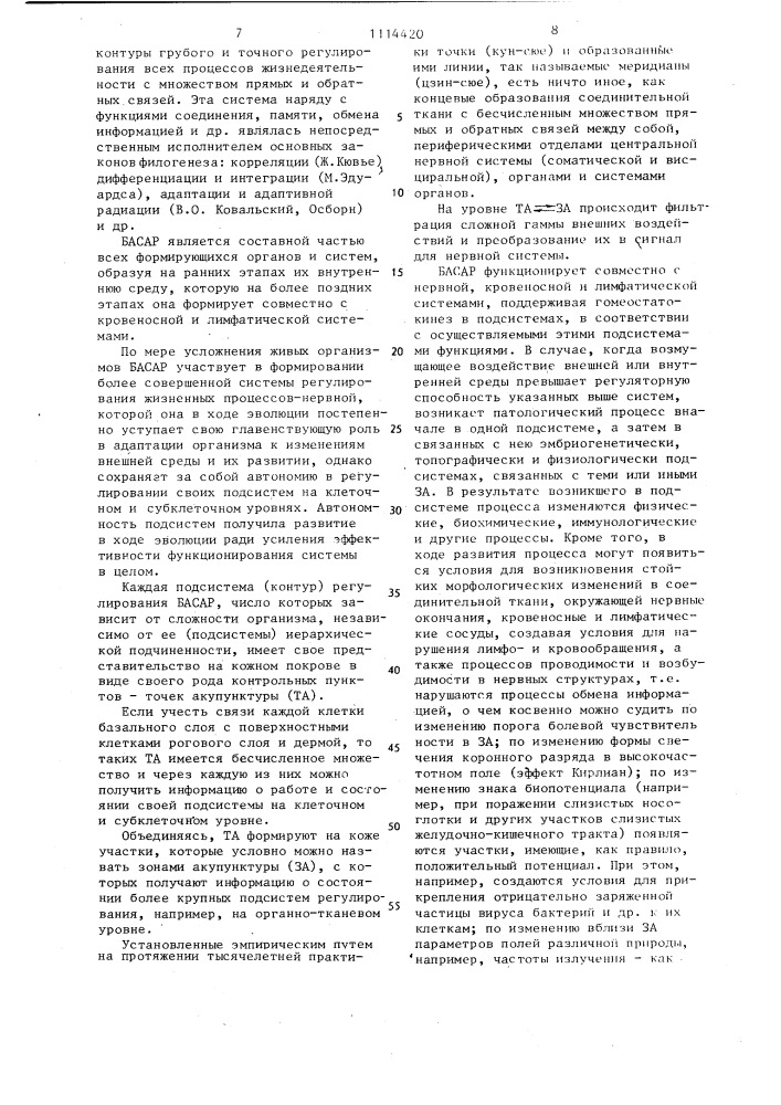 Способ развития и поддержания адаптационных реакций организма (патент 1114420)