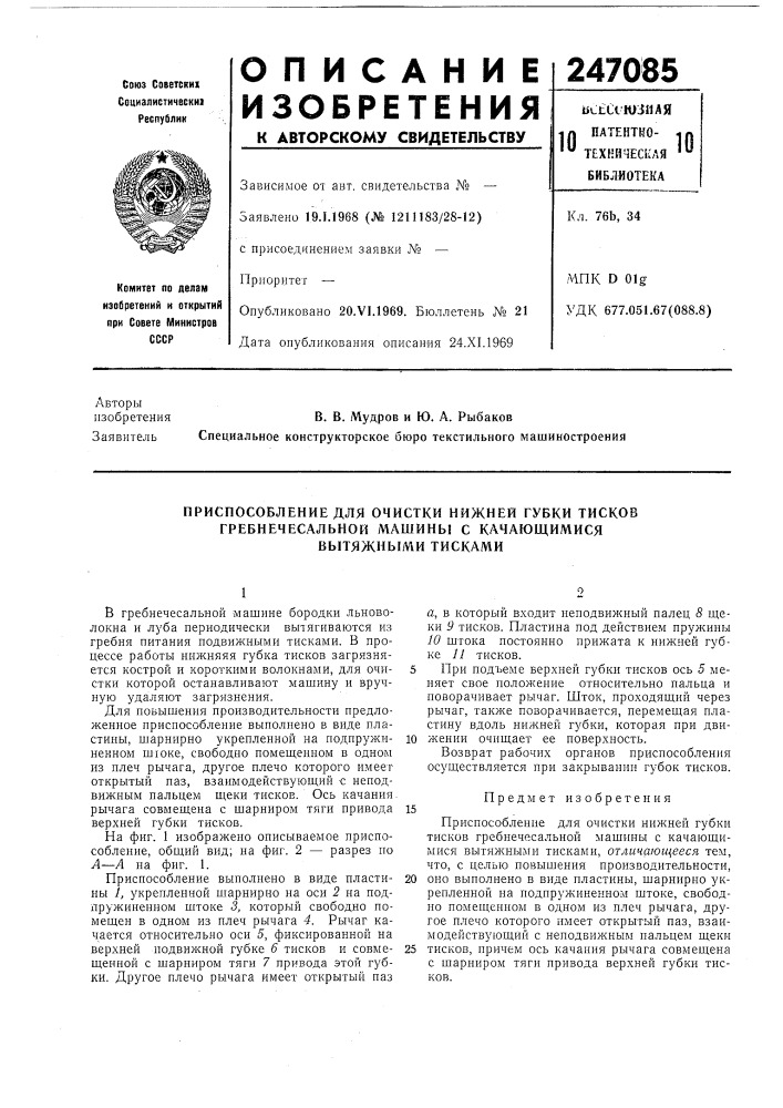 Приспособление для очистки нижней губки тисков (патент 247085)