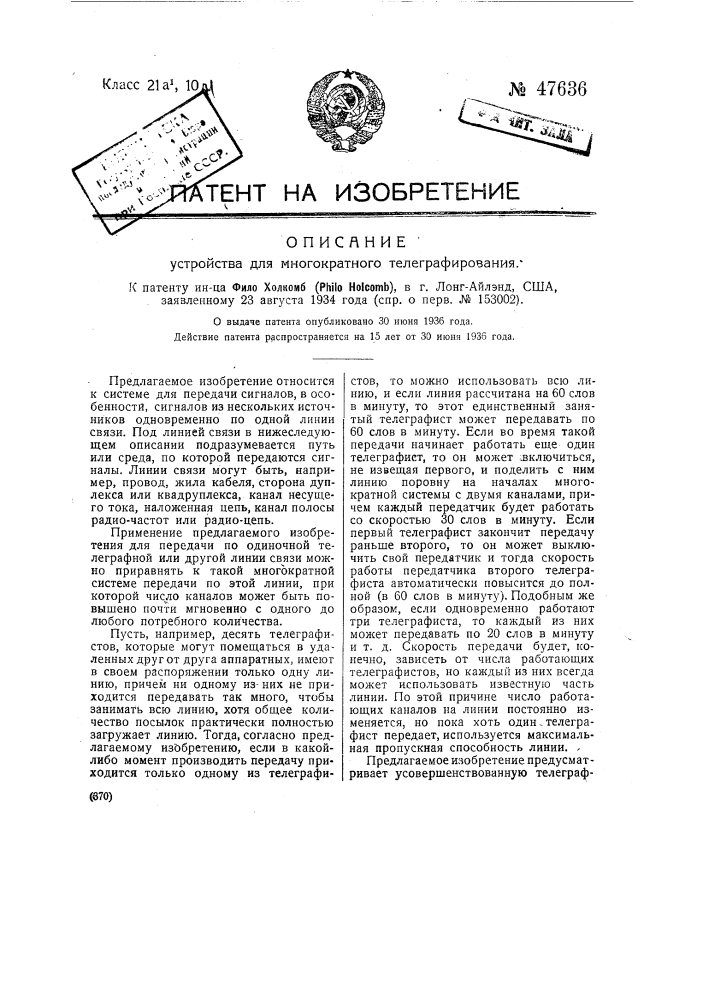 Устройство для многократного телеграфирования (патент 47636)