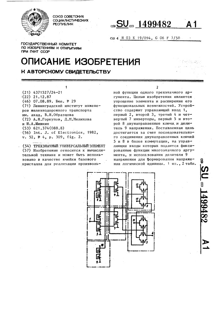 Трехзначный универсальный элемент (патент 1499482)