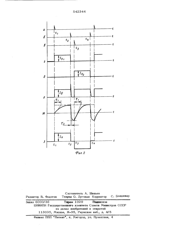 Формирователь разнополярных импульсов (патент 542344)