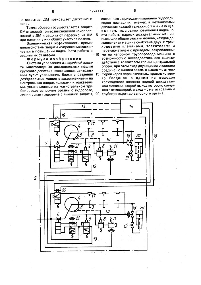 Система управления и аварийной защиты многоопорных дождевальных машин кругового действия (патент 1724111)
