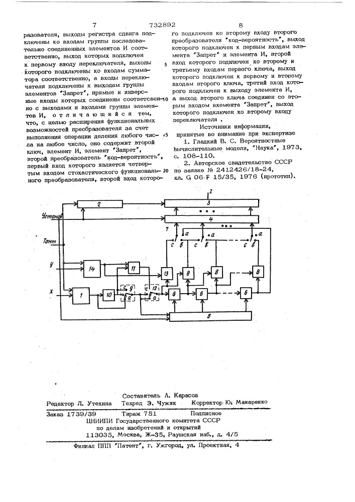 Стохастический функциональный преобразователь (патент 732892)