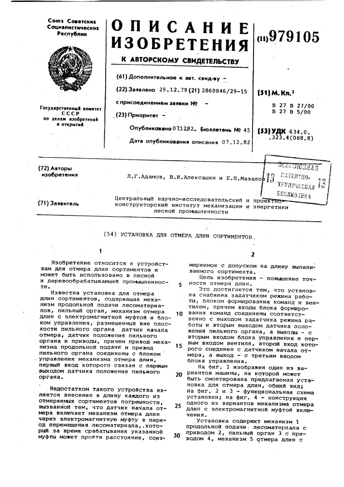 Устройство для отмера длин сортиментов (патент 979105)