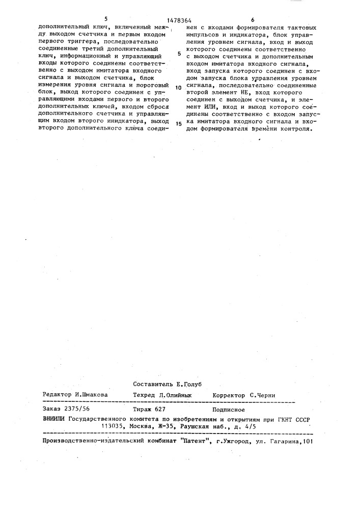 Устройство для контроля работоспособности приемника дискретной информации (патент 1478364)