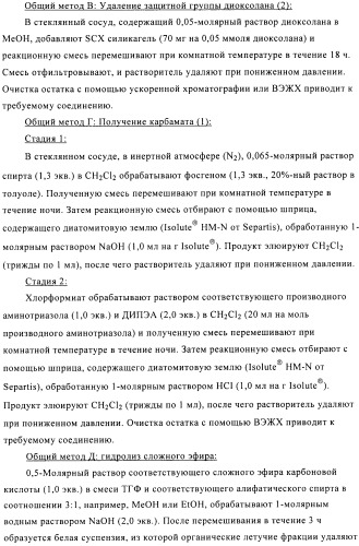 Производные аминотриазола в качестве агонистов alх (патент 2492167)
