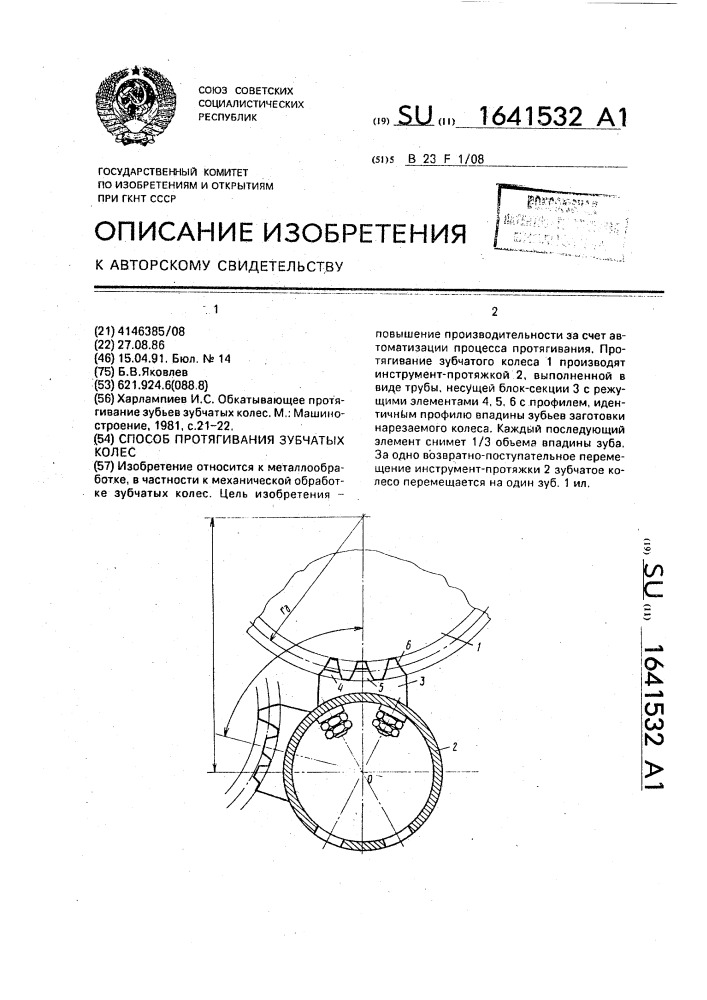 Способ протягивания зубчатых колес (патент 1641532)