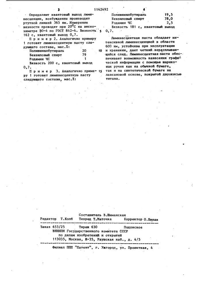 Люминесцентная паста (патент 1142492)