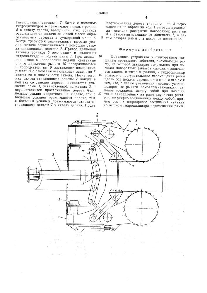 Подающее устройство к сучкорезным машинам протяжного действия (патент 536049)